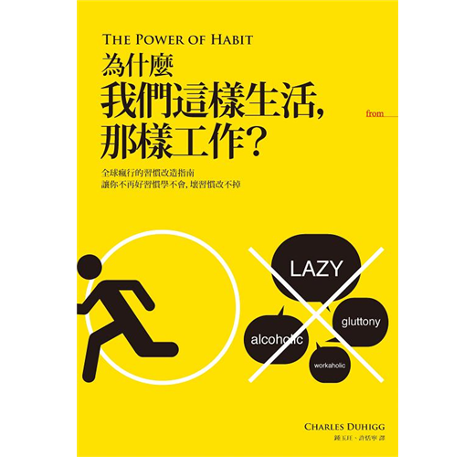The Power of Habit 書封