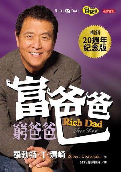 《富爸爸窮爸爸》書籍封面